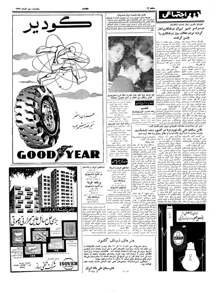 پرونده:Ettelaat13390903.pdf