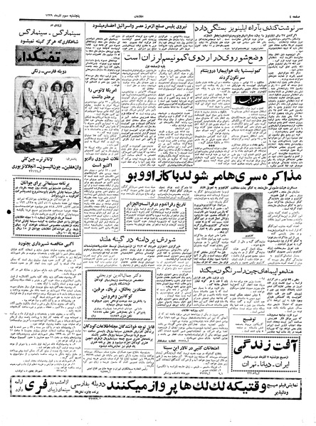 پرونده:Ettelaat13390903.pdf