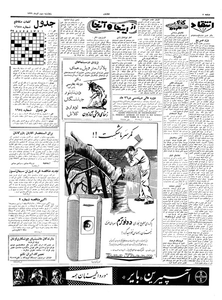 پرونده:Ettelaat13390903.pdf