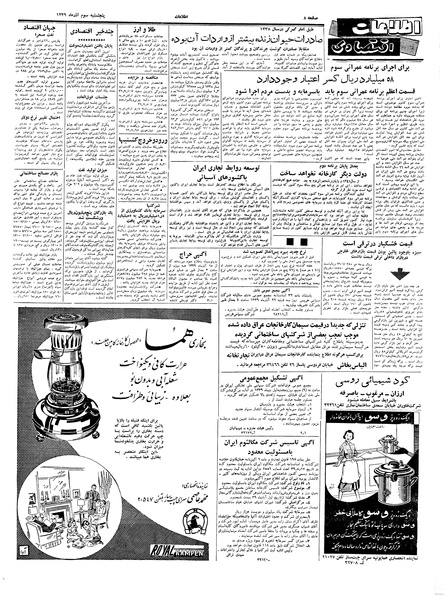 پرونده:Ettelaat13390903.pdf