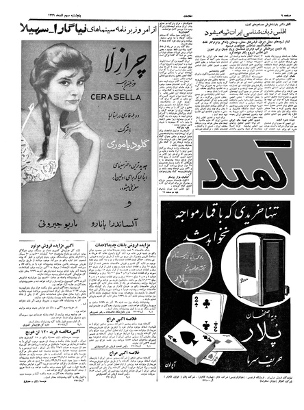 پرونده:Ettelaat13390903.pdf