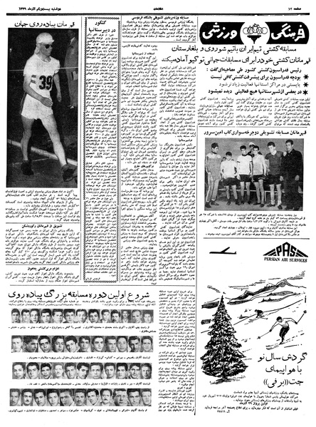 پرونده:Ettelaat13390921.pdf