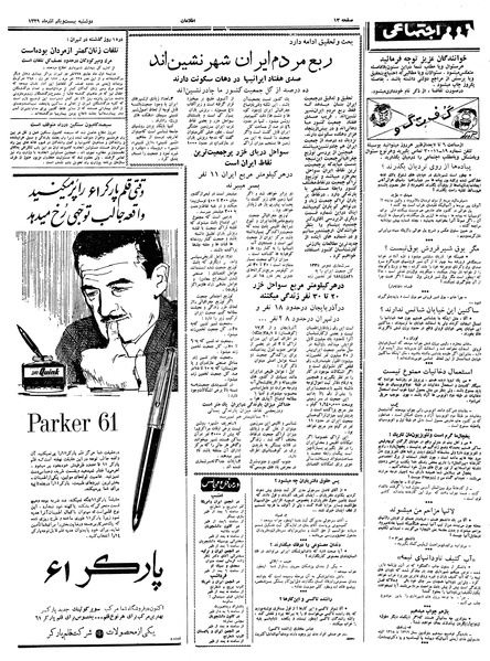 پرونده:Ettelaat13390921.pdf