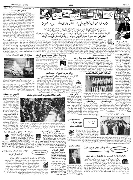 پرونده:Ettelaat13390921.pdf