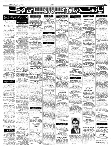 پرونده:Ettelaat13390921.pdf