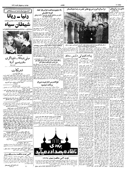 پرونده:Ettelaat13390921.pdf
