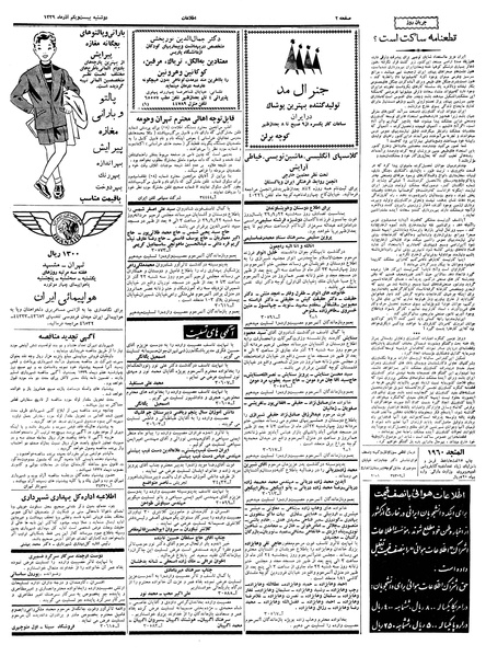 پرونده:Ettelaat13390921.pdf