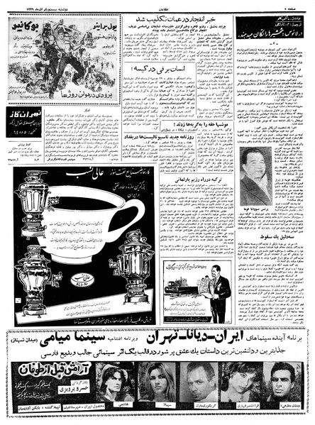 پرونده:Ettelaat13390921.pdf