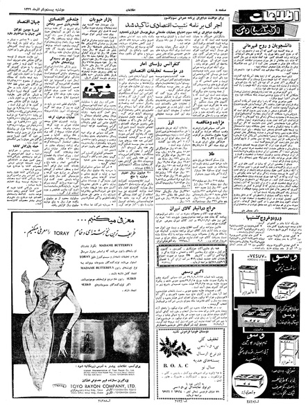 پرونده:Ettelaat13390921.pdf