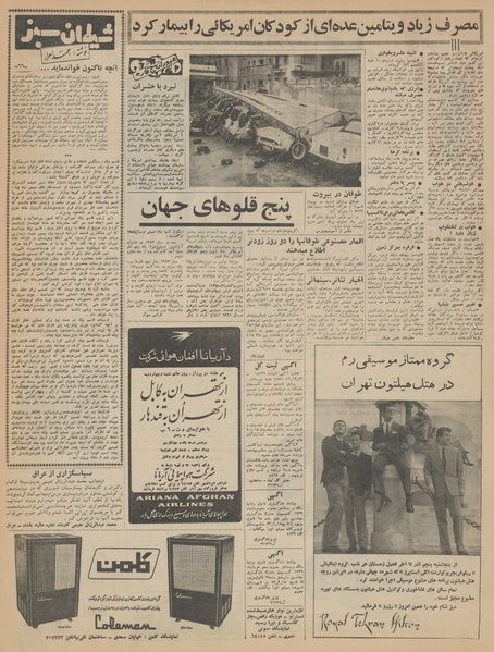 پرونده:Ettelaat13430904.pdf