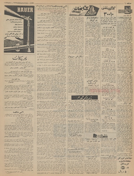 پرونده:Ettelaat13430904.pdf