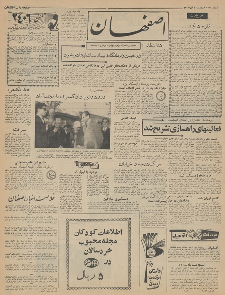 پرونده:Ettelaat13430904.pdf