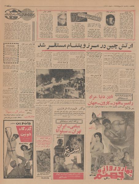 پرونده:Ettelaat13431125.pdf