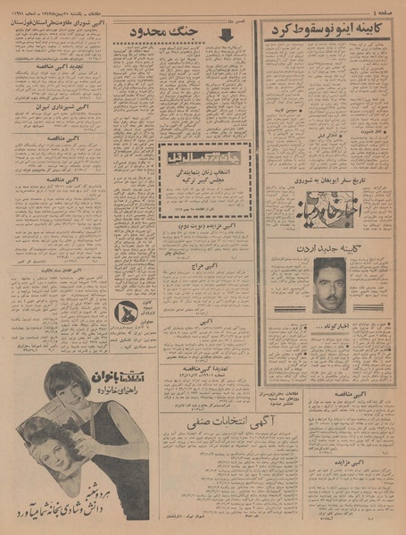 پرونده:Ettelaat13431125.pdf