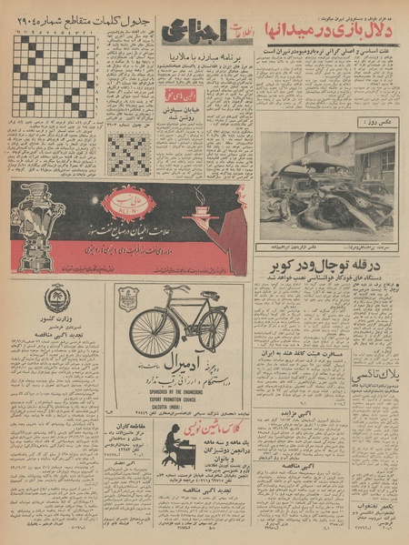 پرونده:Ettelaat13431125.pdf