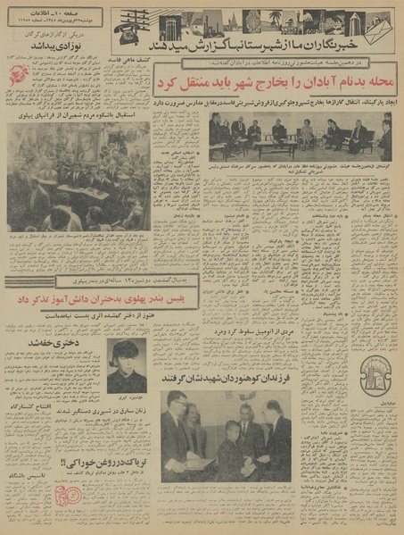 پرونده:Ettelaat13450129.pdf