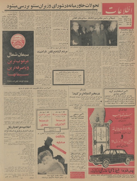 پرونده:Ettelaat13450129.pdf