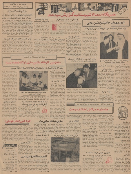 پرونده:Ettelaat13450503.pdf