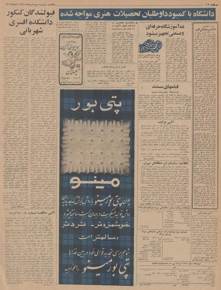 پرونده:Ettelaat13450503.pdf