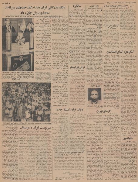 پرونده:Ettelaat13450503.pdf