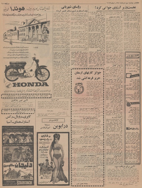 پرونده:Ettelaat13450503.pdf