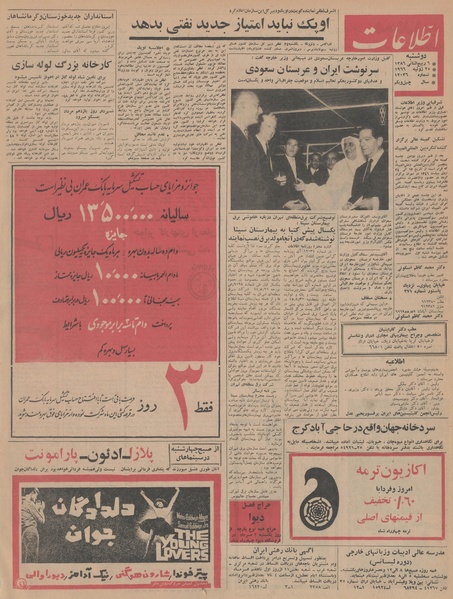 پرونده:Ettelaat13450503.pdf