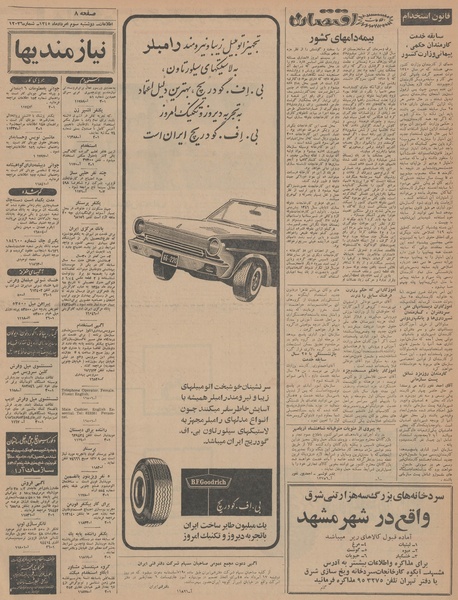 پرونده:Ettelaat13450503.pdf