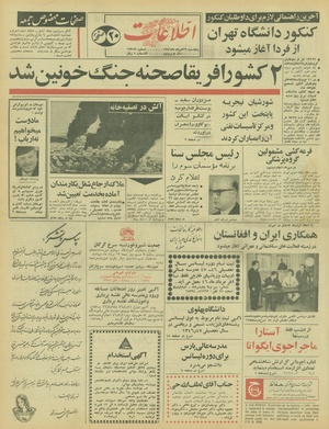 Ettelaat13460519.pdf