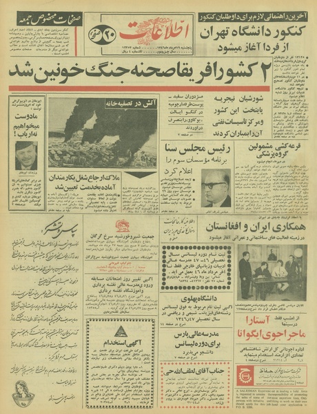 پرونده:Ettelaat13460519.pdf