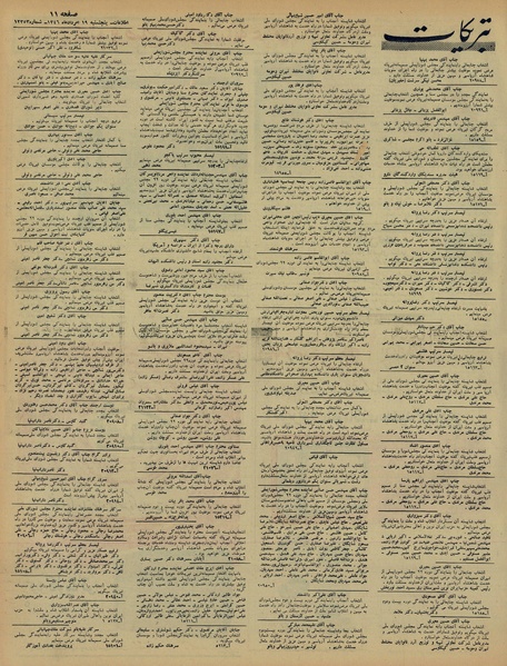 پرونده:Ettelaat13460519.pdf