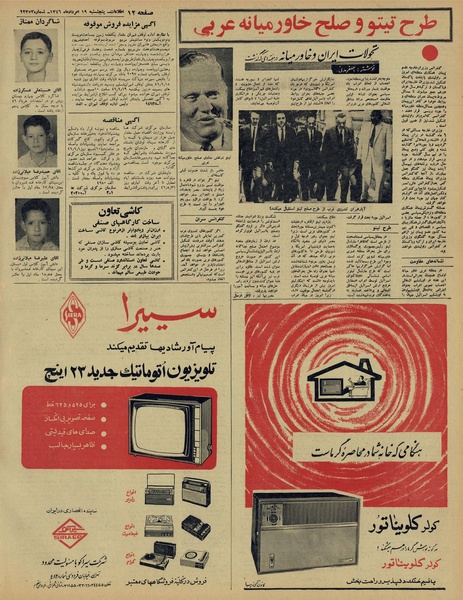 پرونده:Ettelaat13460519.pdf