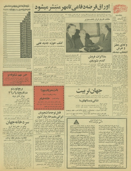 پرونده:Ettelaat13460519.pdf