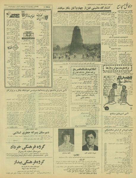 پرونده:Ettelaat13460519.pdf