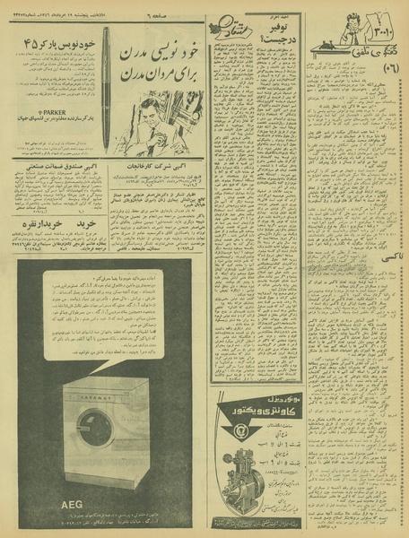 پرونده:Ettelaat13460519.pdf