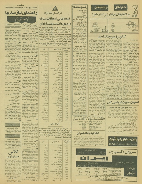 پرونده:Ettelaat13460519.pdf