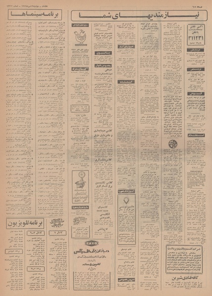 پرونده:Ettelaat13490713.pdf