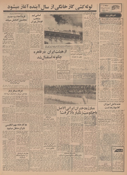 پرونده:Ettelaat13490713.pdf