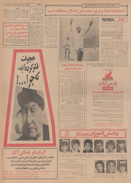 پرونده:Ettelaat13490713.pdf