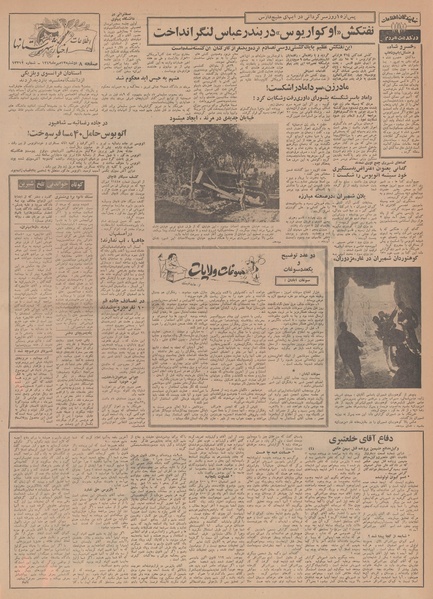 پرونده:Ettelaat13490713.pdf