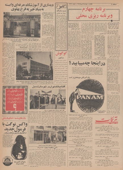 پرونده:Ettelaat13490713.pdf