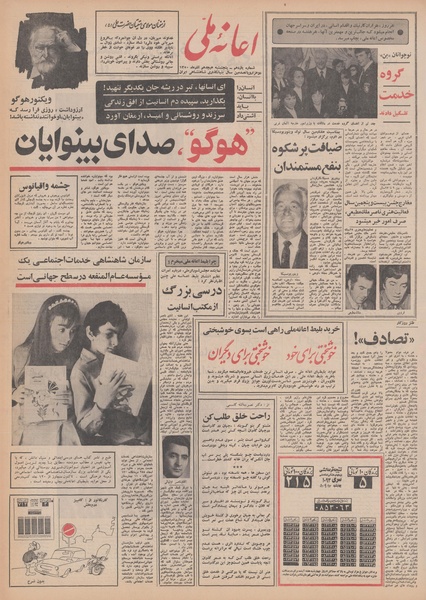 پرونده:Ettelaat13500918.pdf