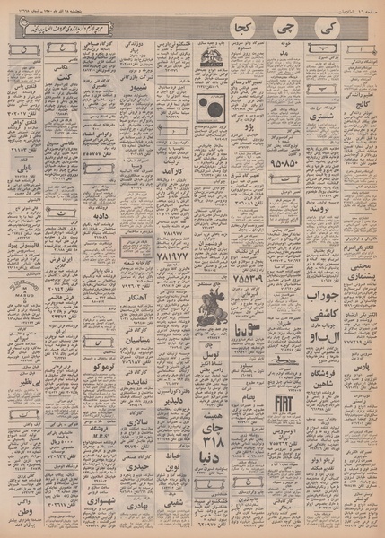 پرونده:Ettelaat13500918.pdf