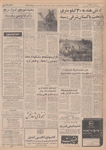 پرونده:Ettelaat13500918.pdf