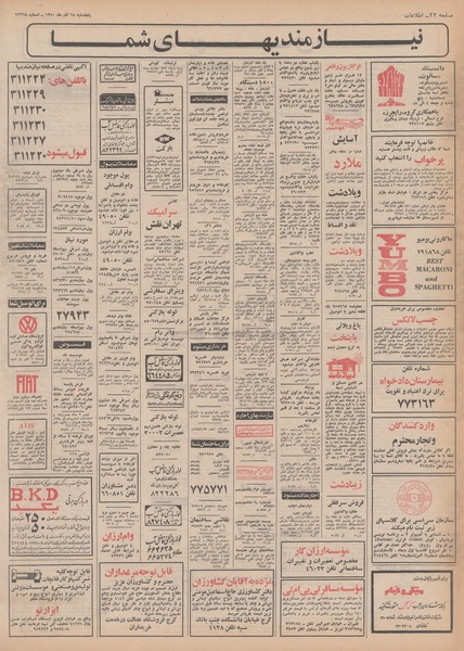 پرونده:Ettelaat13500918.pdf