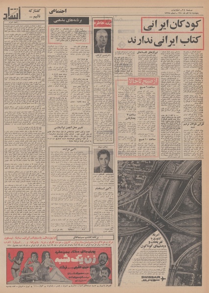 پرونده:Ettelaat13500918.pdf