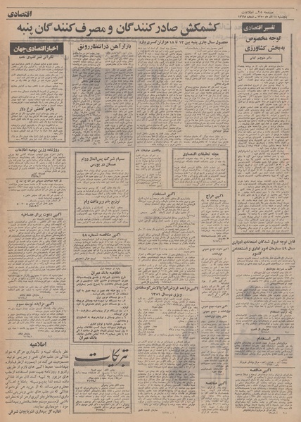 پرونده:Ettelaat13500918.pdf