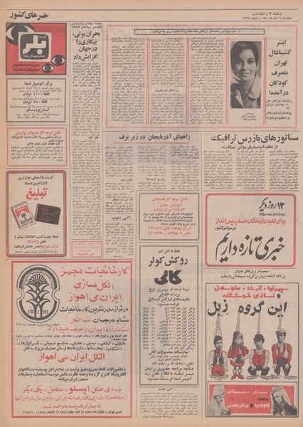 پرونده:Ettelaat13500918.pdf