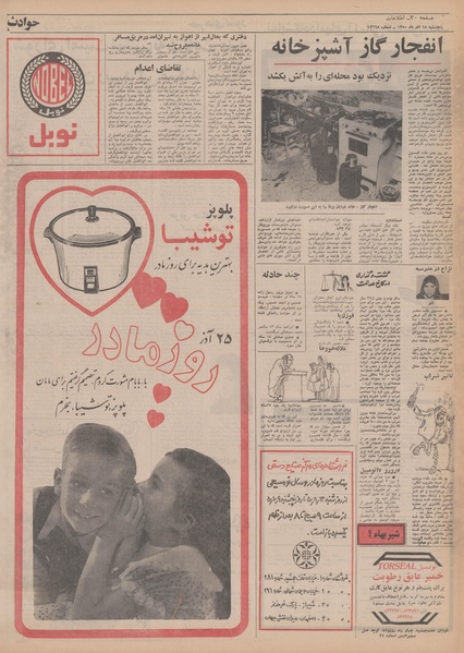 پرونده:Ettelaat13500918.pdf