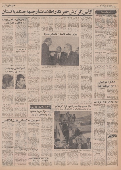 پرونده:Ettelaat13500918.pdf