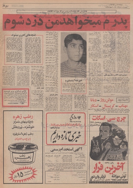 پرونده:Ettelaat13500918.pdf